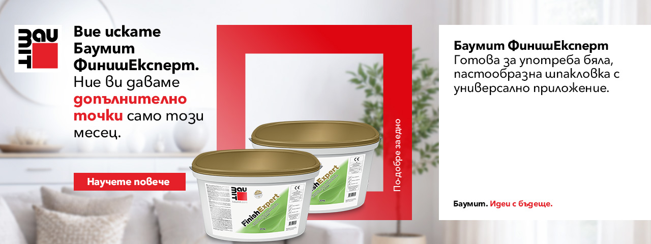 Вие искате ФинишЕксперт. Ние ви даваме допълнителни точки.